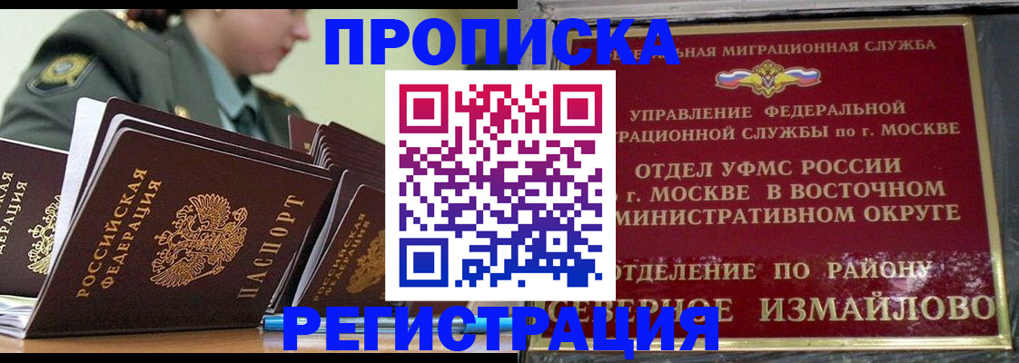 временная регистрация для школы в Нефтекамске